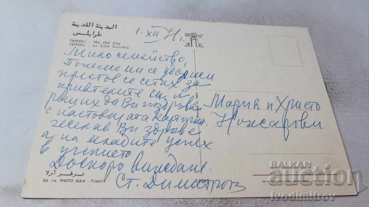 Postcard Tripoli The Old City 1971 with price 0.85 BGN | € 0.43 Postcard Tripoli The Old City 1971 with price 0.85 BGN | € 0.43