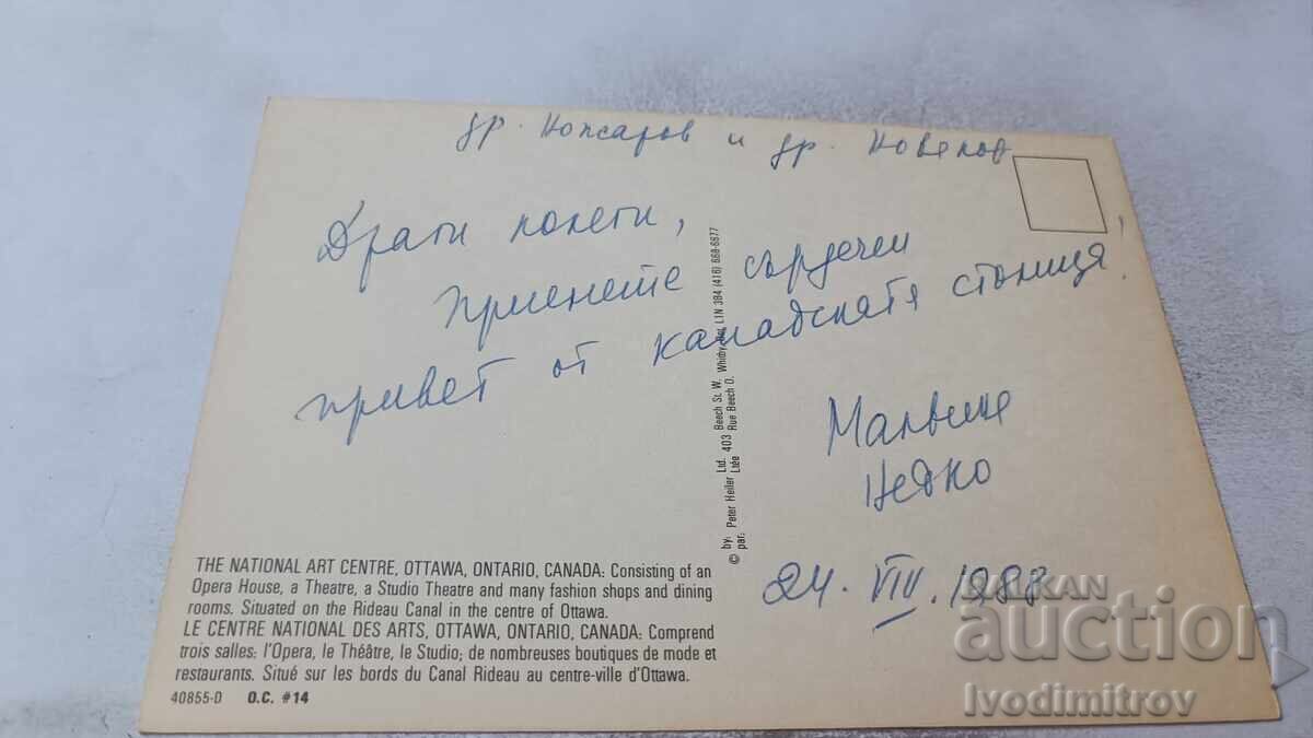 Postcard Ottawa National Art Centre 1988 with price 0.85 BGN | € 0.43 Postcard Ottawa National Art Centre 1988 with price 0.85 BGN | € 0.43