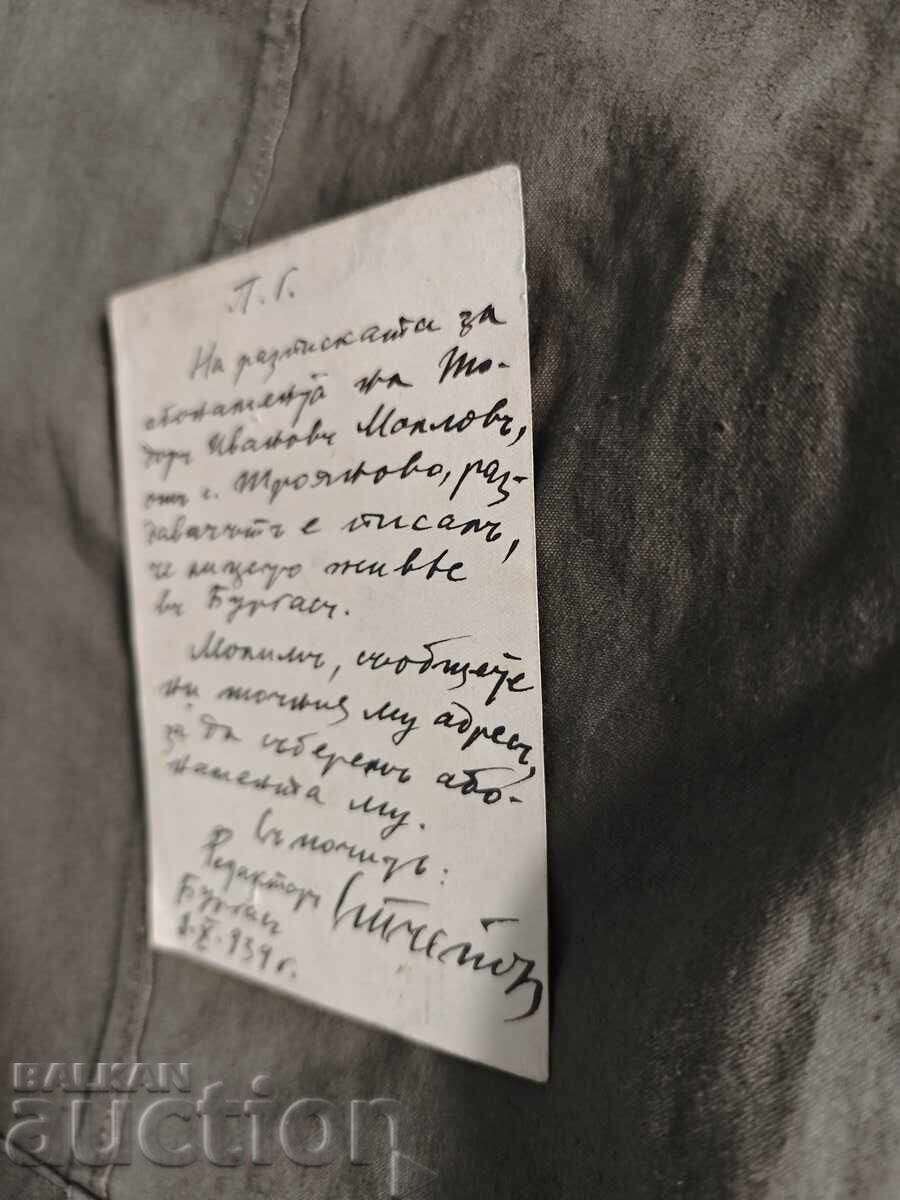 вестник " Народен глас "  1939 Стоян Чепов с цена 200.00 лв. | € 102.26