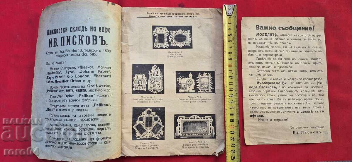 КАТАЛОГ на МОДЕЛИ ЗА РЕЗБА - 1934 г. с цена 33.30 лв. | € 17.03 КАТАЛОГ на МОДЕЛИ ЗА РЕЗБА - 1934 г. с цена 33.30 лв. | € 17.03