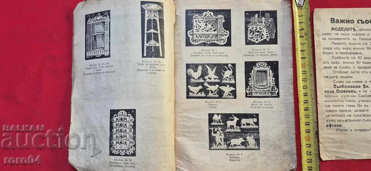 Аукцион КАТАЛОГ на МОДЕЛИ ЗА РЕЗБА - 1934 г. Аукцион КАТАЛОГ на МОДЕЛИ ЗА РЕЗБА - 1934 г.