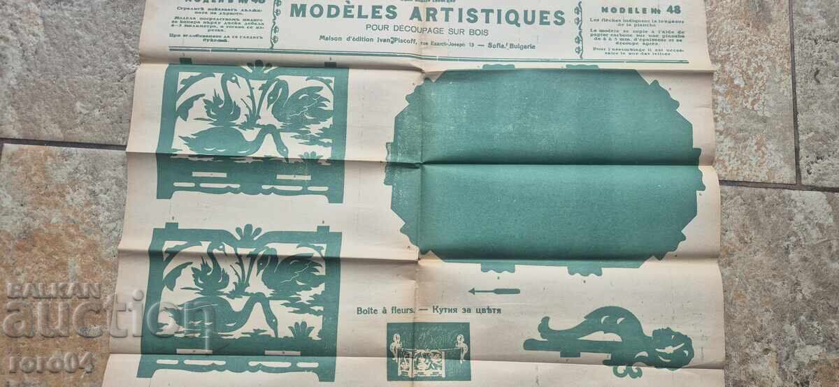 Δημοπρασία ΞΥΛΟΓΛΥΠΤΙΚΑ ΜΟΝΤΕΛΑ - ΠΙΝΑΚΑΣ No 48