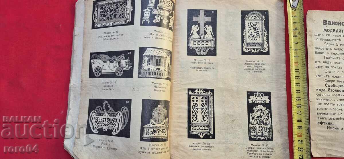 Доставка на КАТАЛОГ на МОДЕЛИ ЗА РЕЗБА - 1934 г. Доставка на КАТАЛОГ на МОДЕЛИ ЗА РЕЗБА - 1934 г.