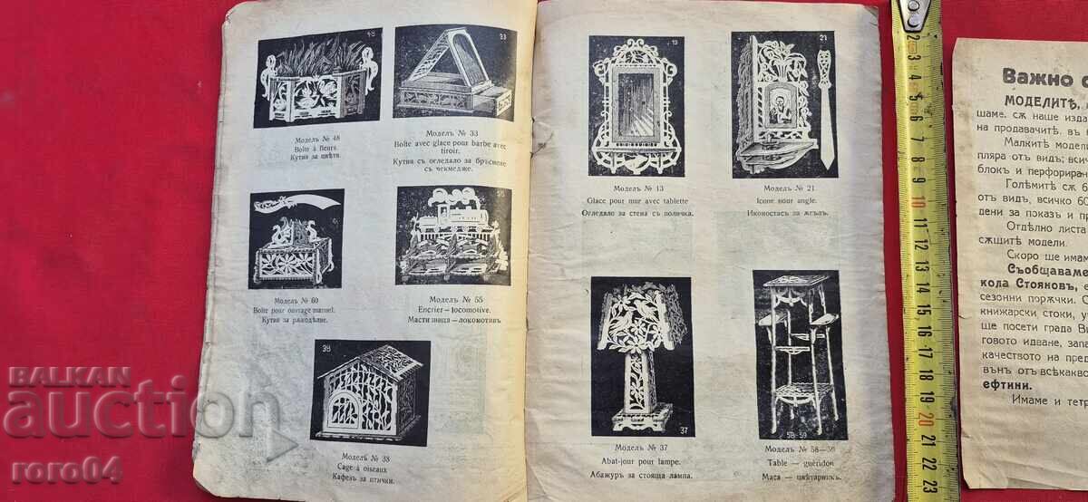 КАТАЛОГ на МОДЕЛИ ЗА РЕЗБА - 1934 г. - 5 КАТАЛОГ на МОДЕЛИ ЗА РЕЗБА - 1934 г. - 5