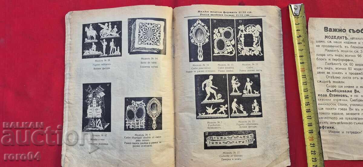 КАТАЛОГ на МОДЕЛИ ЗА РЕЗБА - 1934 г. - 6 КАТАЛОГ на МОДЕЛИ ЗА РЕЗБА - 1934 г. - 6