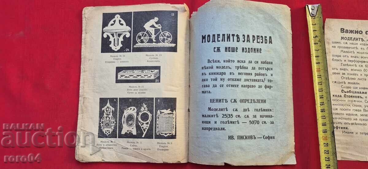 КАТАЛОГ на МОДЕЛИ ЗА РЕЗБА - 1934 г. - 7 КАТАЛОГ на МОДЕЛИ ЗА РЕЗБА - 1934 г. - 7