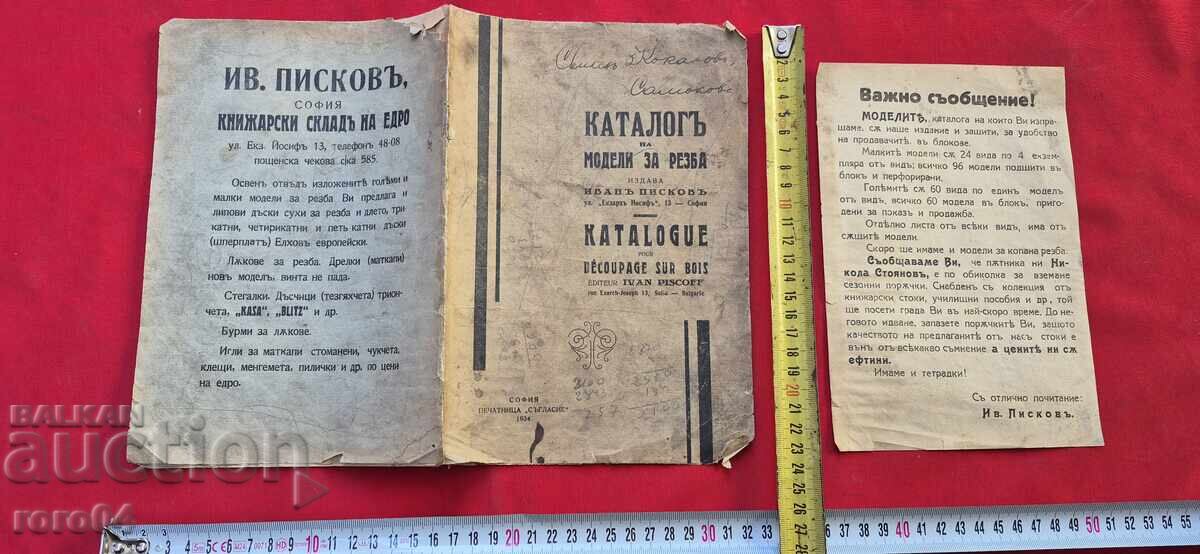 КАТАЛОГ на МОДЕЛИ ЗА РЕЗБА - 1934 г. КАТАЛОГ на МОДЕЛИ ЗА РЕЗБА - 1934 г.
