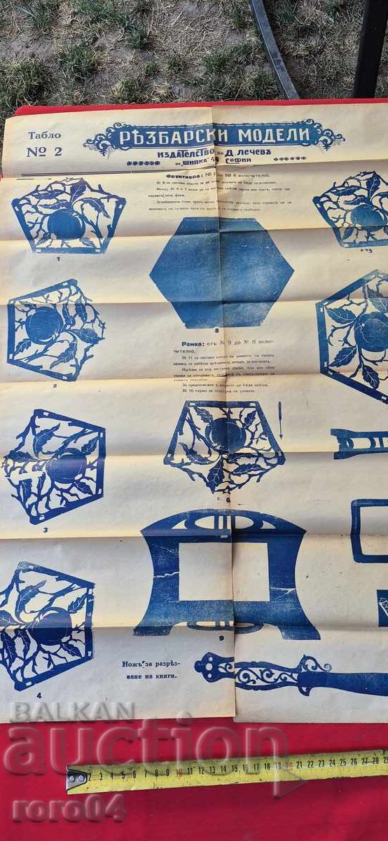 ΣΧΕΔΙΑ ΞΥΛΟΥΡΓΙΚΩΝ - ΠΙΝΑΚΑΣ Νο 2 με τιμή 4.99 BGN | € 2.55