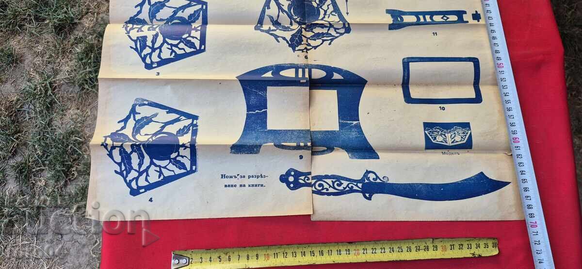 ΣΧΕΔΙΑ ΞΥΛΟΥΡΓΙΚΩΝ - ΠΙΝΑΚΑΣ Νο 2 - 5