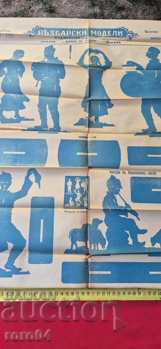 CARVING MODELS - BOARD No. 118 with price 4.99 BGN | € 2.55