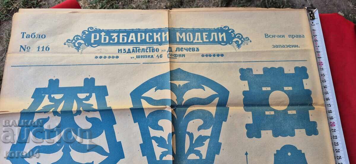 Δημοπρασία ΧΑΡΑΚΤΙΚΑ ΜΟΝΤΕΛΑ - ΠΙΝΑΚΑΣ No 116