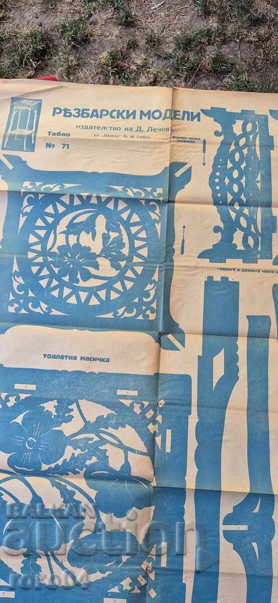 РЕЗБАРСКИ МОДЕЛИ - ТАБЛО No 71 с цена 4.99 лв. | € 2.55