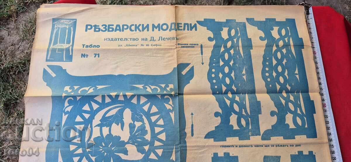 Аукцион РЕЗБАРСКИ МОДЕЛИ - ТАБЛО No 71