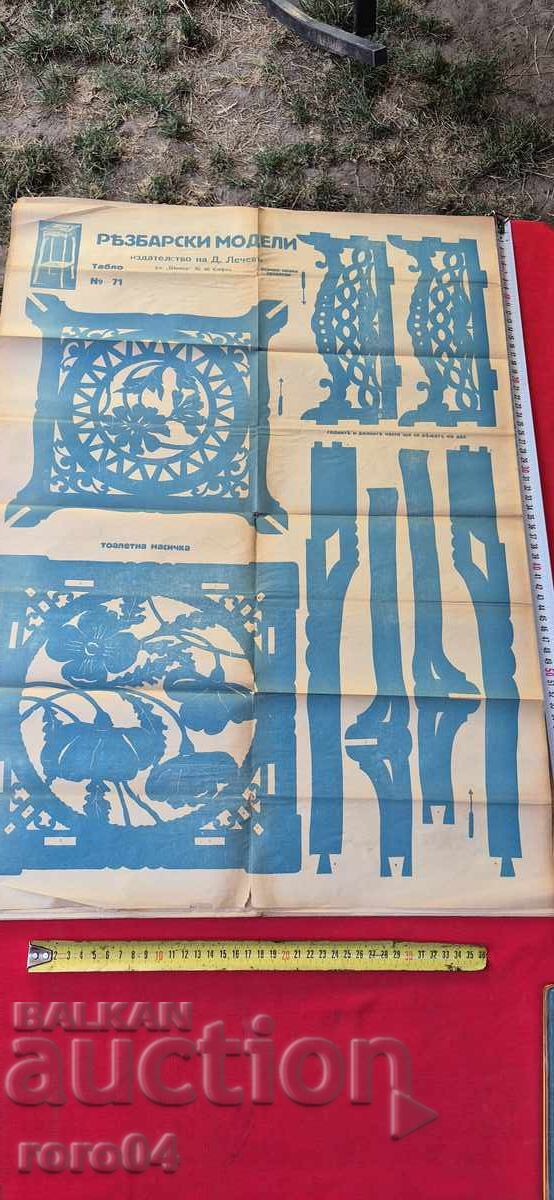 РЕЗБАРСКИ МОДЕЛИ - ТАБЛО No 71