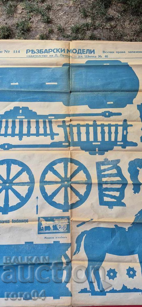 CARVING MODELS - TABLE No. 114 with price 4.99 BGN | € 2.55