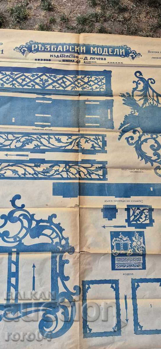 WOODCARVING MODELS - BOARD No. 21 with price 4.99 BGN | € 2.55