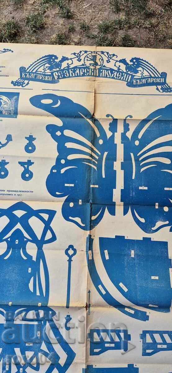 CARVING MODELS - BOARD No. 55 with price 4.99 BGN | € 2.55