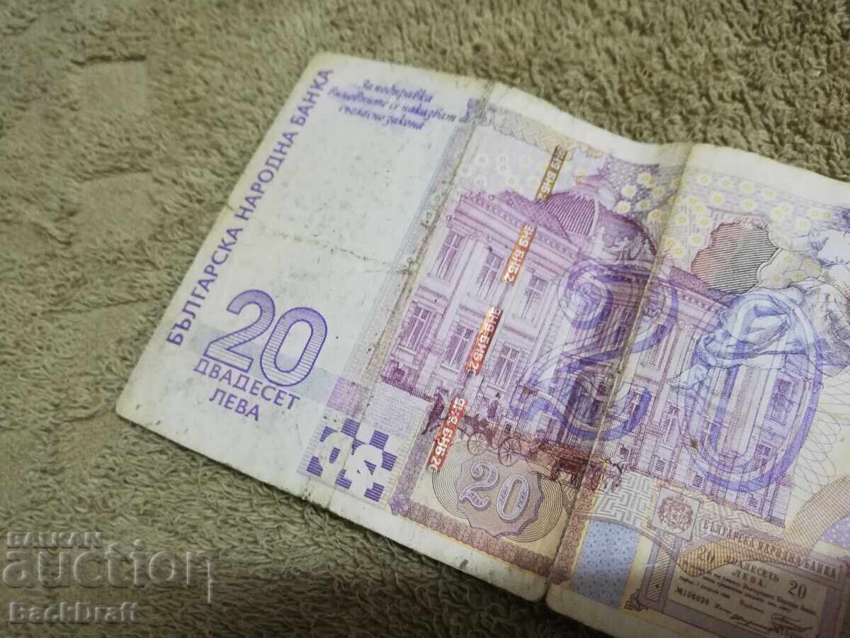 Bulgaria Banknote 20 BGN 2005, No. AA 0058588 - 5 Bulgaria Banknote 20 BGN 2005, No. AA 0058588 - 5