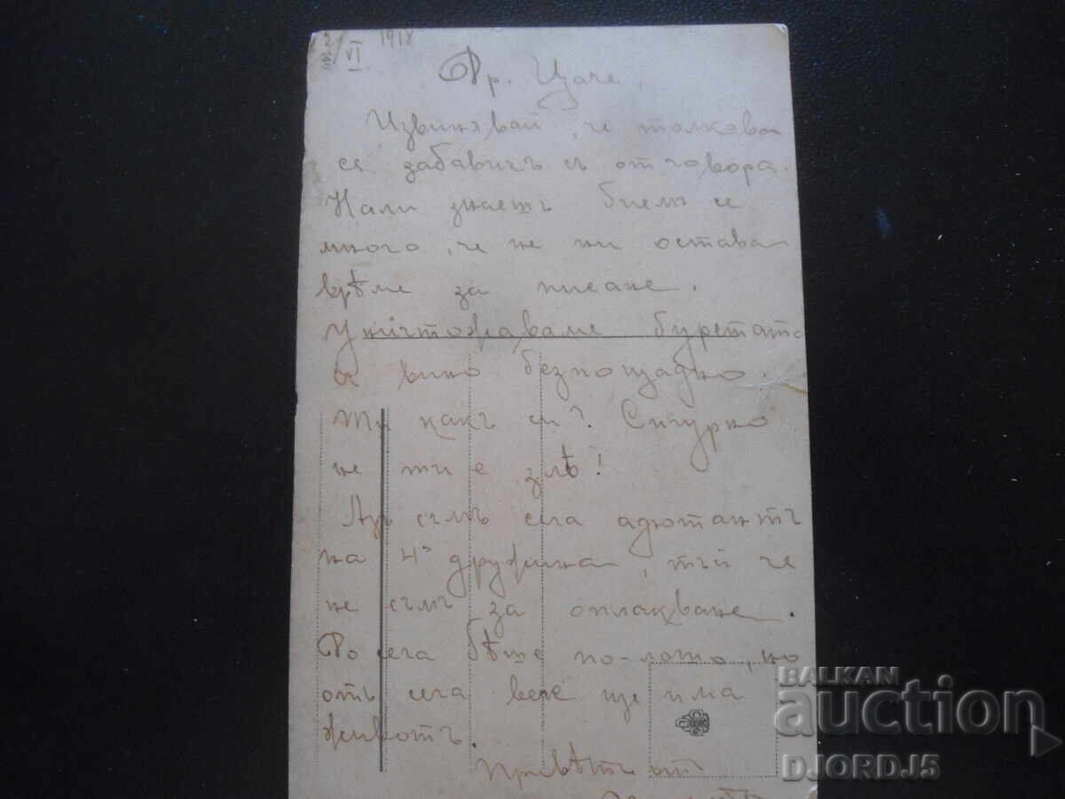 Old postcard, 2.VI.1918, Pirint, adjutant of a battalion with price 2.00 BGN | € 1.02