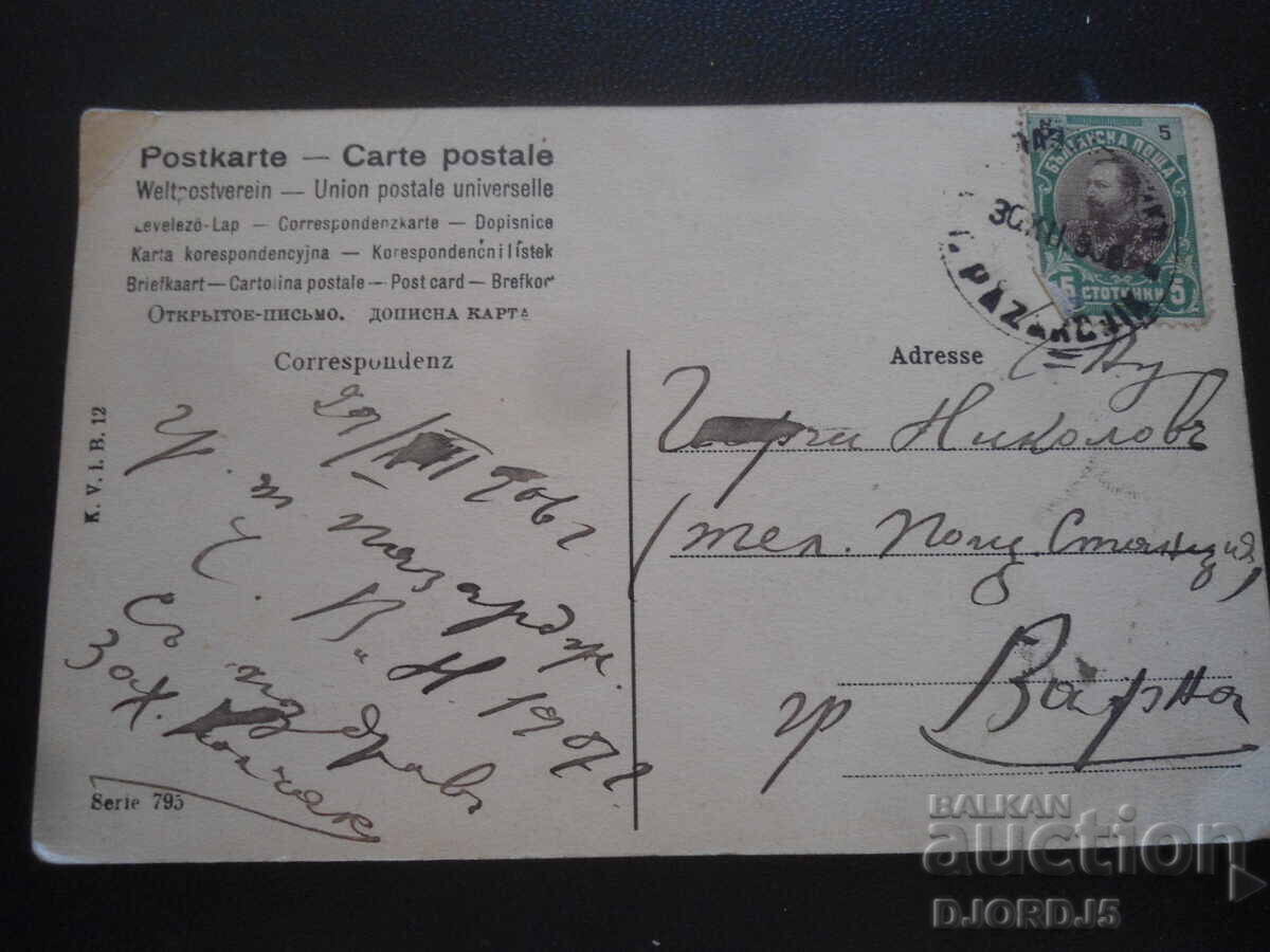 Old postcard, 29.XII.1906, Pazardzhik - Varna with price 5.00 BGN | € 2.56 Old postcard, 29.XII.1906, Pazardzhik - Varna with price 5.00 BGN | € 2.56