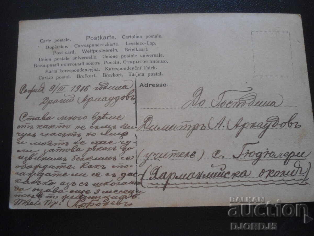 March 9, 1906, Sofia - village of Gyudyuleri, Harmanli district with price 2.00 BGN | € 1.02