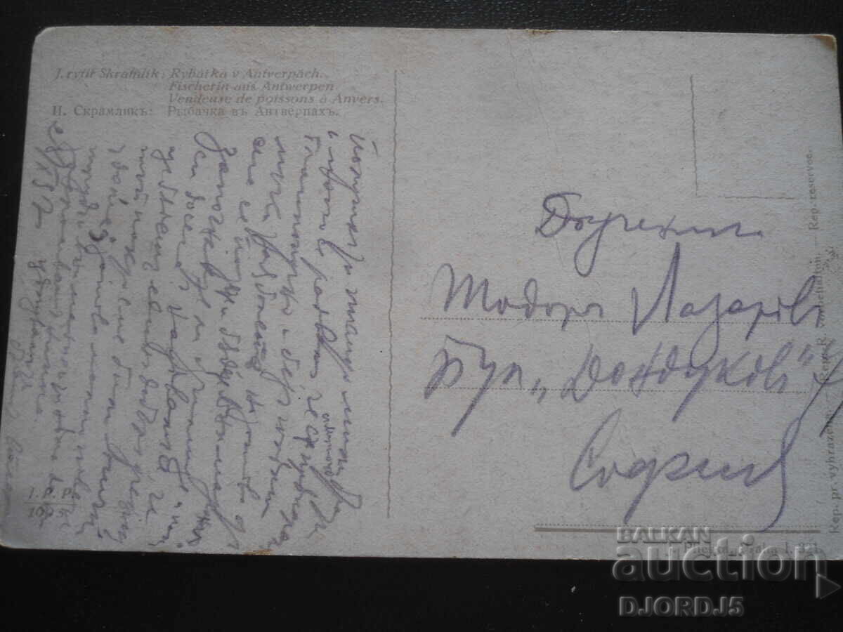 Carte poștală veche, 28.X.1937, Sofia cu preț 3.00 BGN | € 1.53