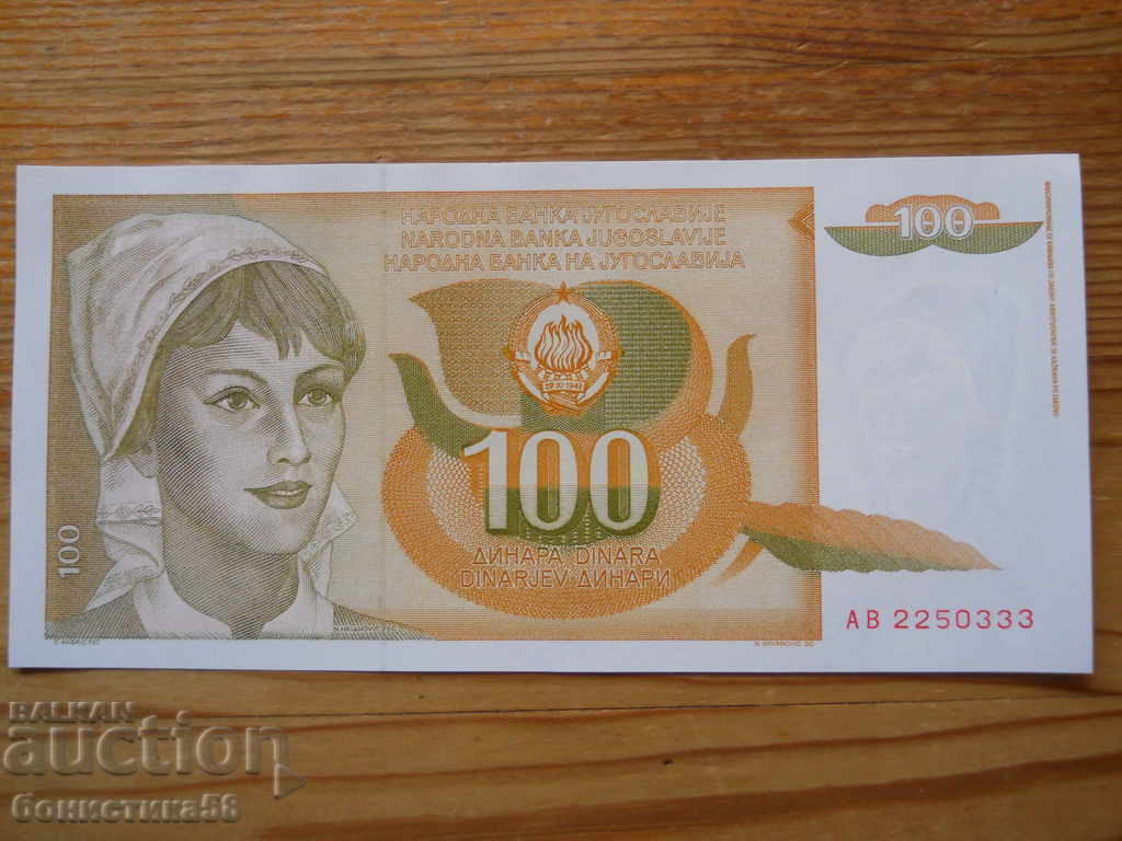 100 динара 1990 г. - Югославия ( UNC )