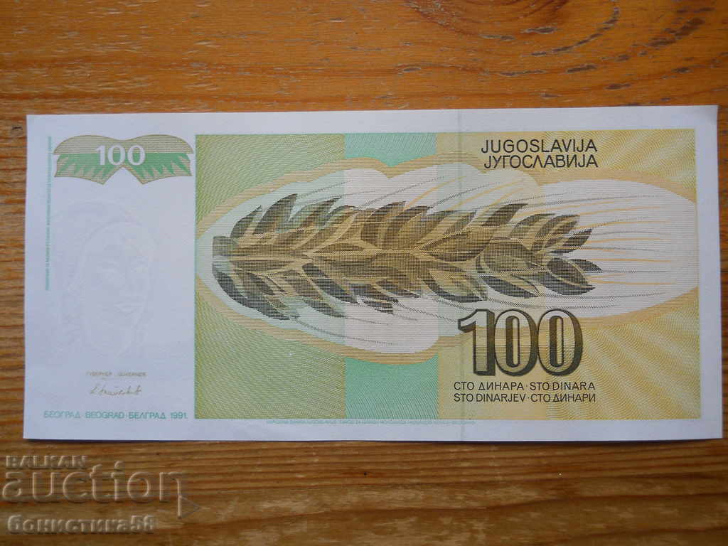 100 dinars 1991 - Yugoslavia ( UNC ) with price 3.00 BGN | € 1.53
