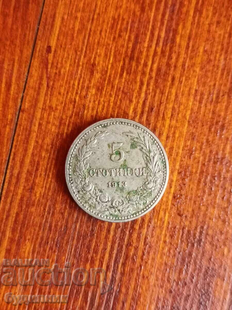 5 st 1913 g. Βάζω πάνω από 100 δημοπρασίες. Δείτε και τις υπόλοιπες 5 st 1913 g. Βάζω πάνω από 100 δημοπρασίες. Δείτε και τις υπόλοιπες