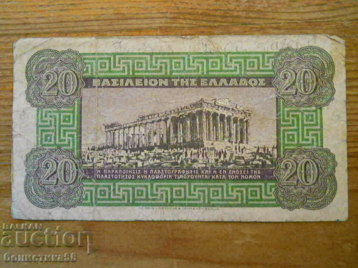 20 drachmas 1940 - Greece ( VG ) with price 7.00 BGN | € 3.58