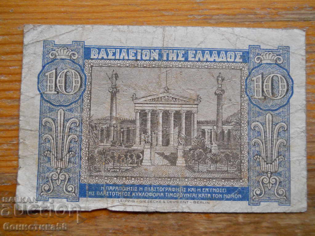 10 драхми 1940 г. - Гърция ( VF ) с цена 7.00 лв. | € 3.58
