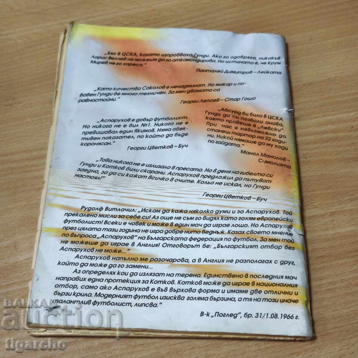 Τα μυστικά του Γκούντι με τιμή 35.00 BGN | € 17.90