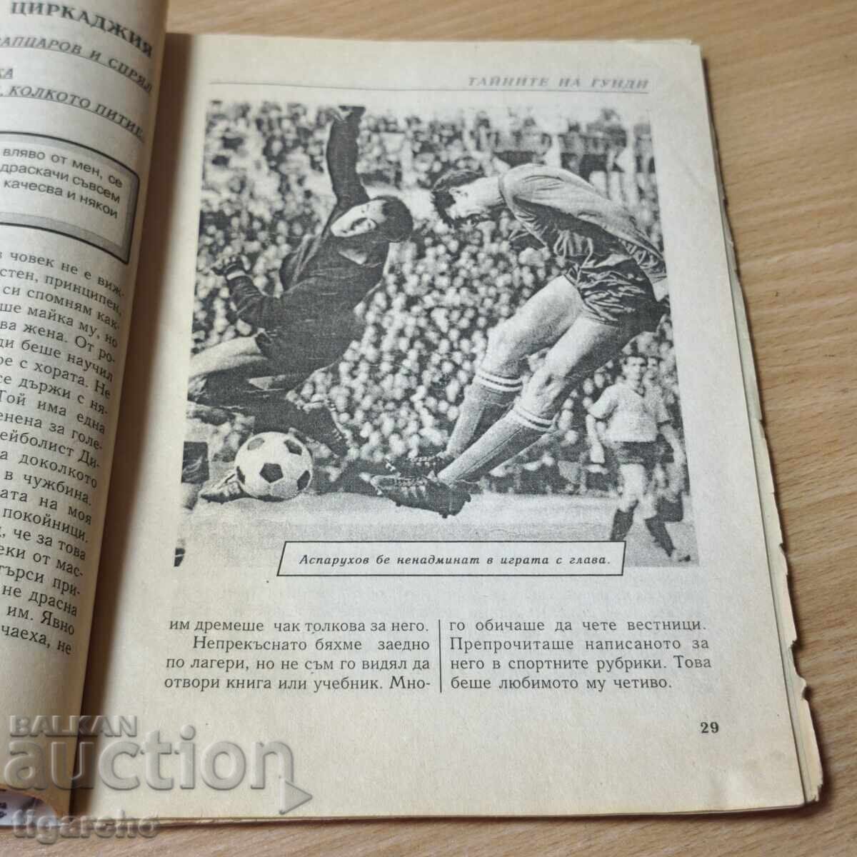 Τα μυστικά του Γκούντι - 5