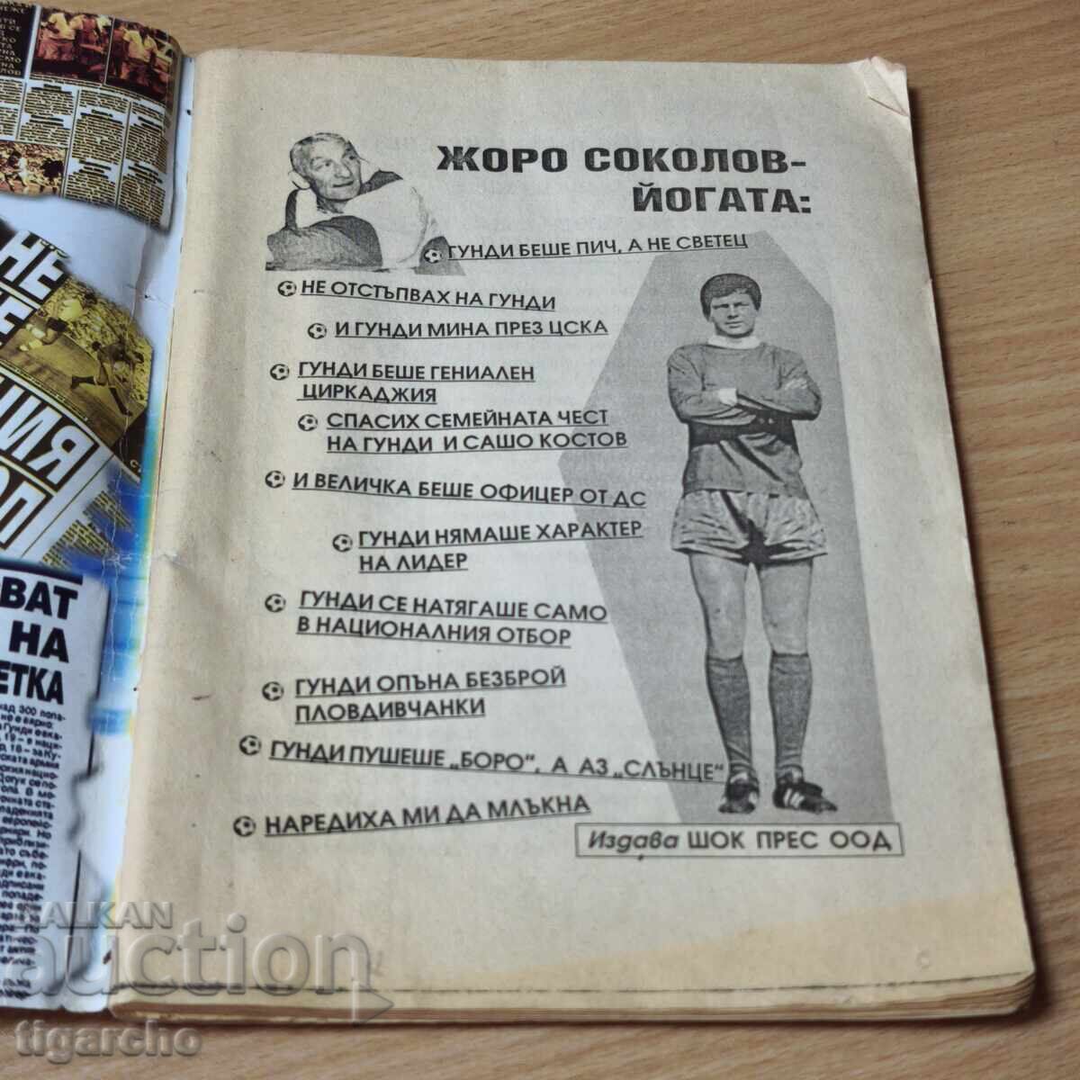 Τα μυστικά του Γκούντι - 6