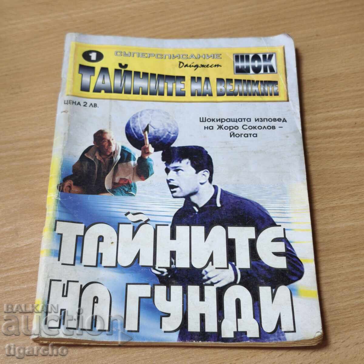 Τα μυστικά του Γκούντι