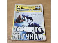 Τα μυστικά του Γκούντι