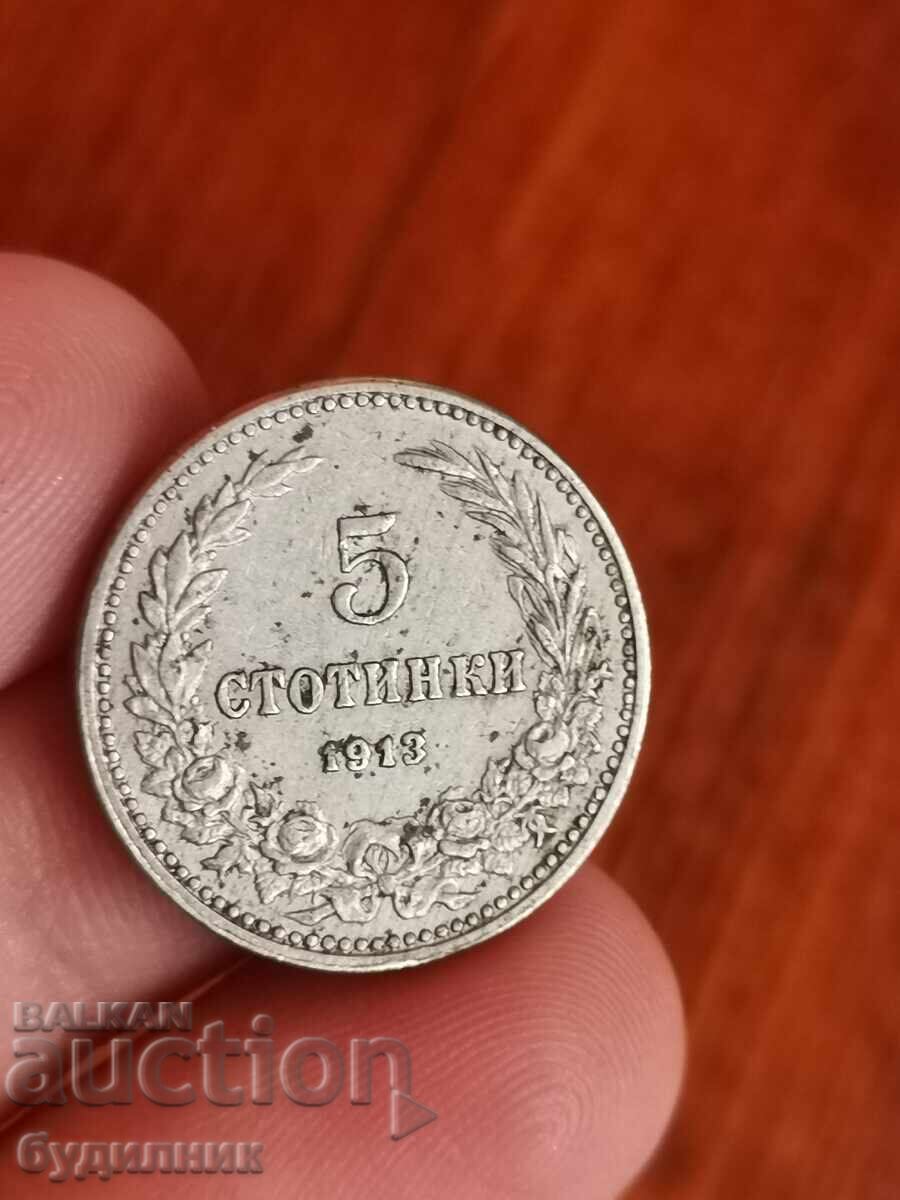 5ст 1913г. Пускам над 100 Аукциона. Разгледайте и останалите 5ст 1913г. Пускам над 100 Аукциона. Разгледайте и останалите