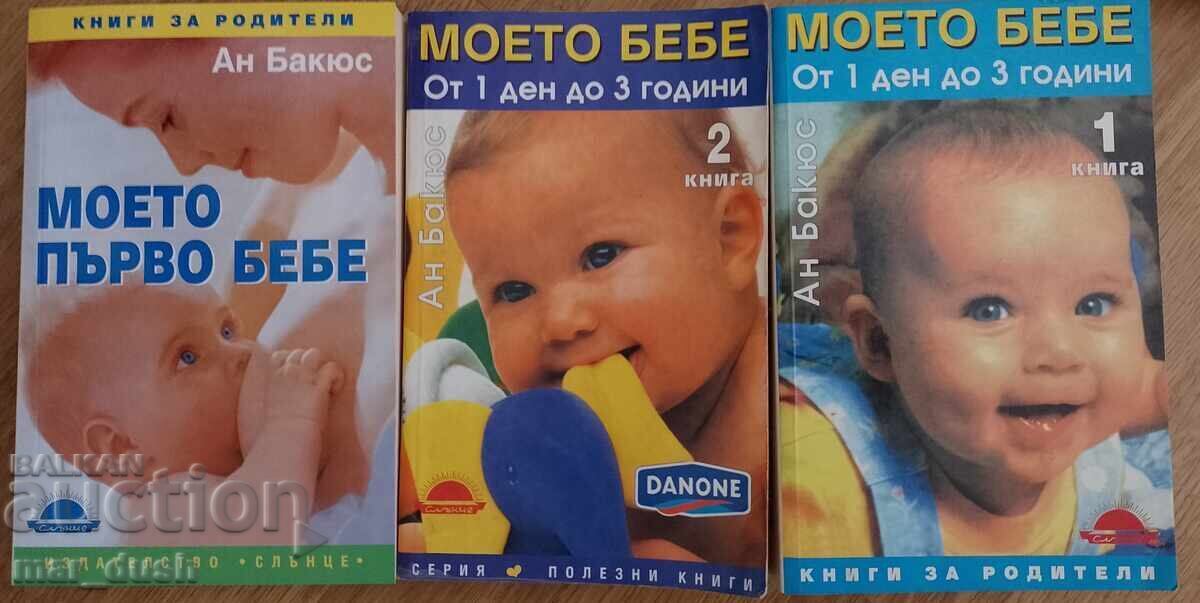 Αν Μπακιούς. Το μωρό μου
