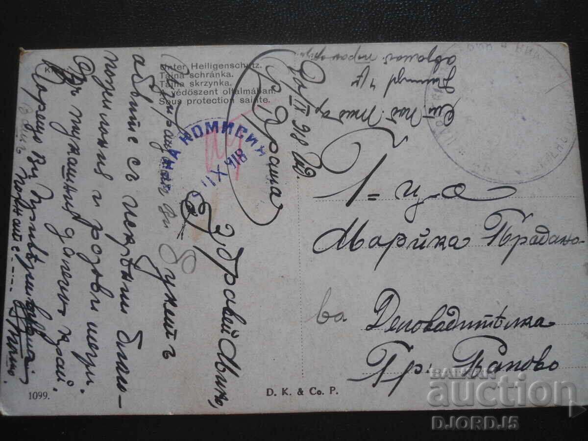 Carte poștală veche, 20.IX.1918, orașul Drama - orașul Popovo cu preț 5.00 BGN | € 2.56