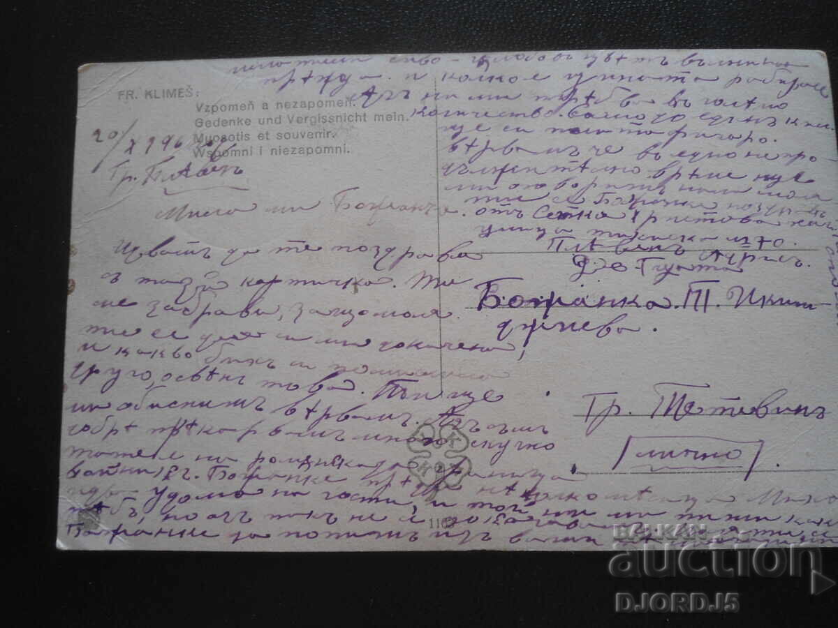 Παλιά καρτ ποστάλ, 20.Χ.1919, πόλη Τέτεβεν με τιμή 2.00 BGN | € 1.02 Παλιά καρτ ποστάλ, 20.Χ.1919, πόλη Τέτεβεν με τιμή 2.00 BGN | € 1.02