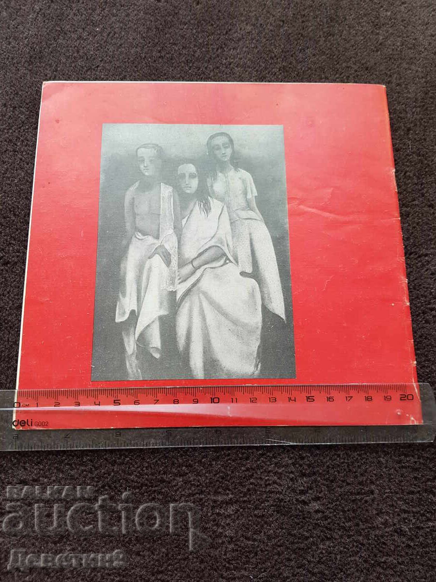 Ημέρες της Ινδικής Κουλτούρας στη Βουλγαρία - 1988 με τιμή 21.00 BGN | € 10.74