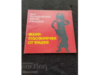 Ημέρες της Ινδικής Κουλτούρας στη Βουλγαρία - 1988