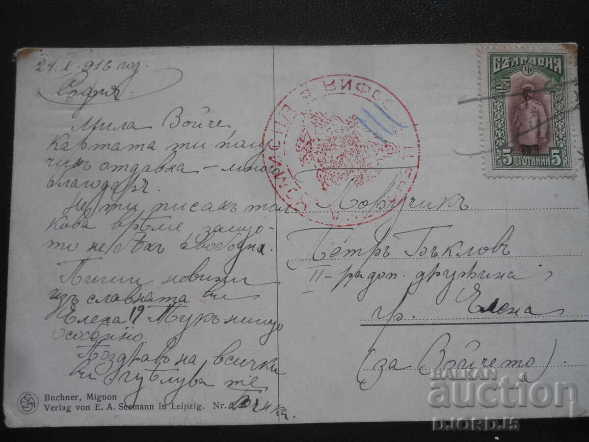 Old postcard, 24.X.1916, Sofia - town of Elena with price 1.00 BGN | € 0.51