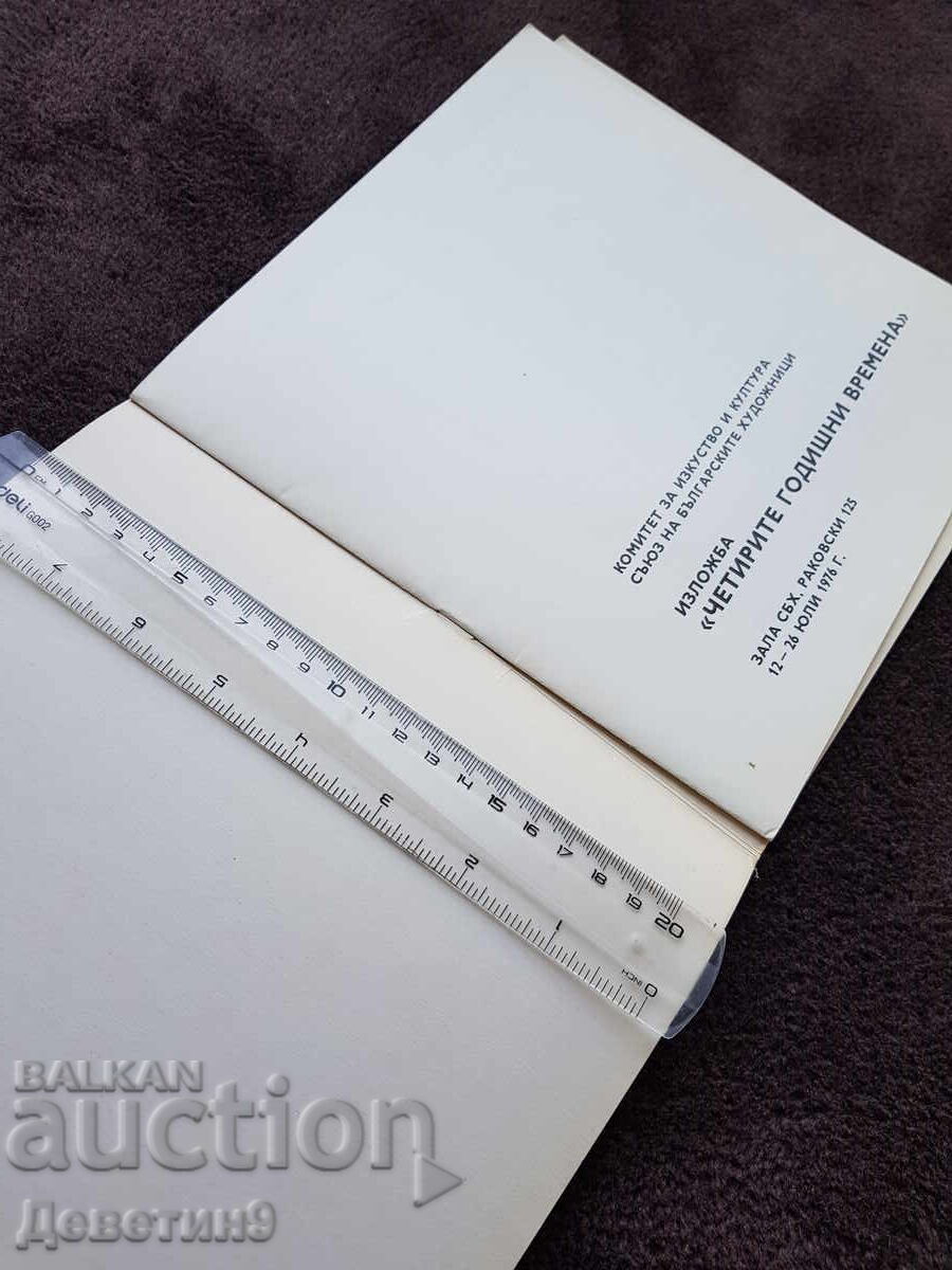 Δημοπρασία Τα Τέσσερα Εποχές - Φωτογραφικό λεύκωμα έκθεσης 1976