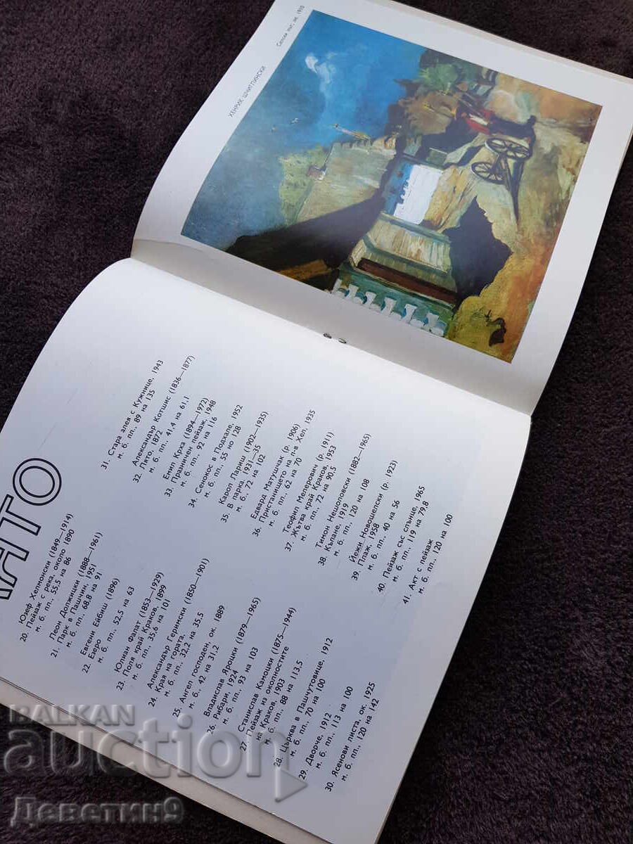 Παράδοση Τα Τέσσερα Εποχές - Φωτογραφικό λεύκωμα έκθεσης 1976