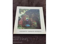 Четирите годишни времена - Изложбена фотоброшура 1976 г.