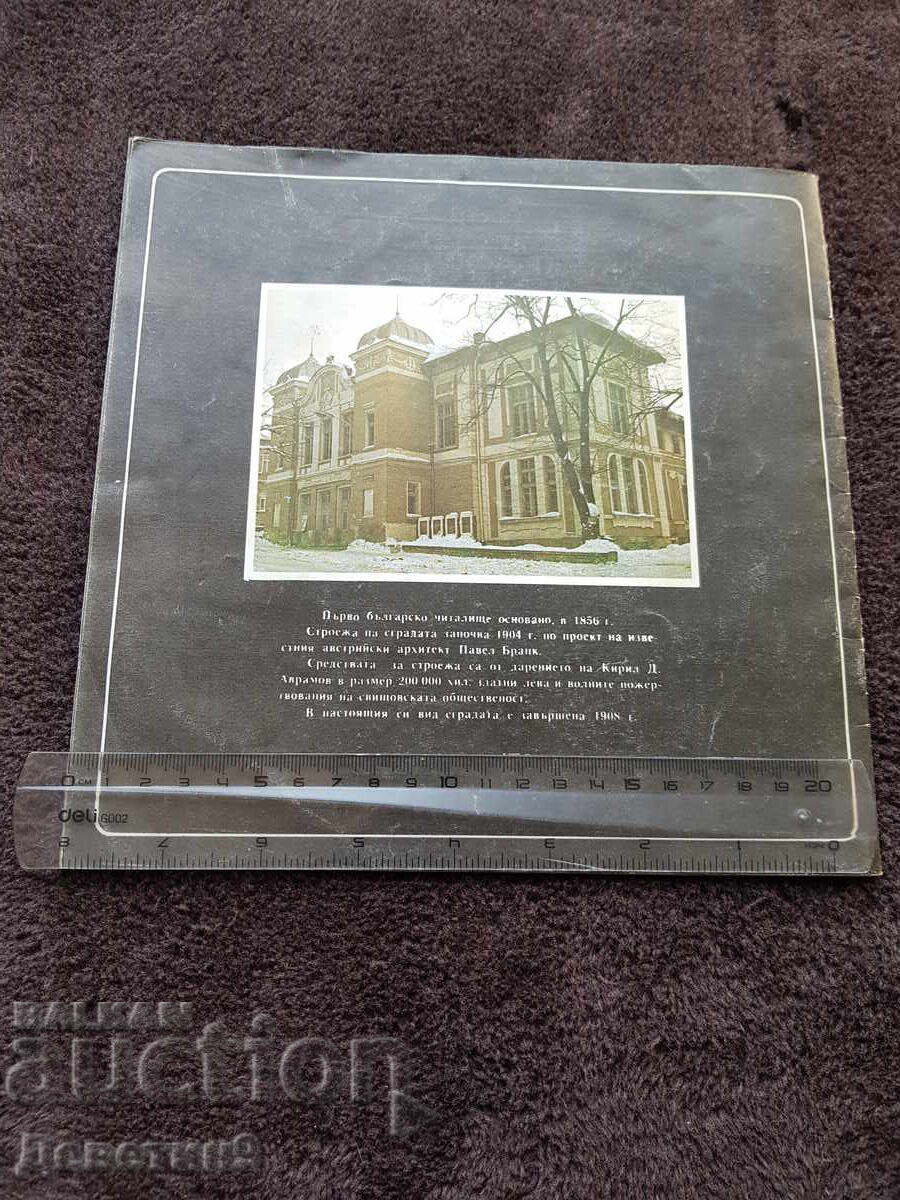 Choir Festival "Yanko Mustakov" - Svishtov 1986 with price 12.00 BGN | € 6.14