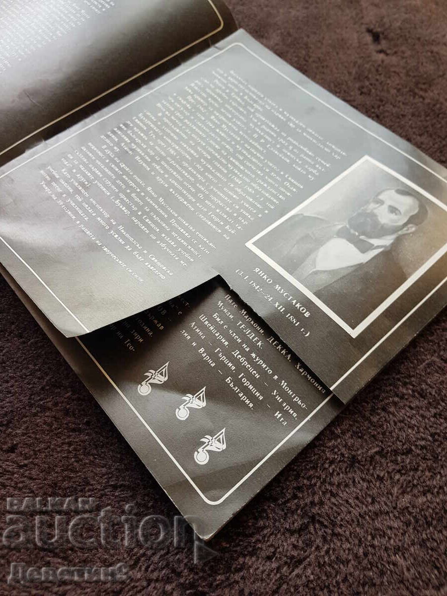 Auction  Choir Festival "Yanko Mustakov" - Svishtov 1986