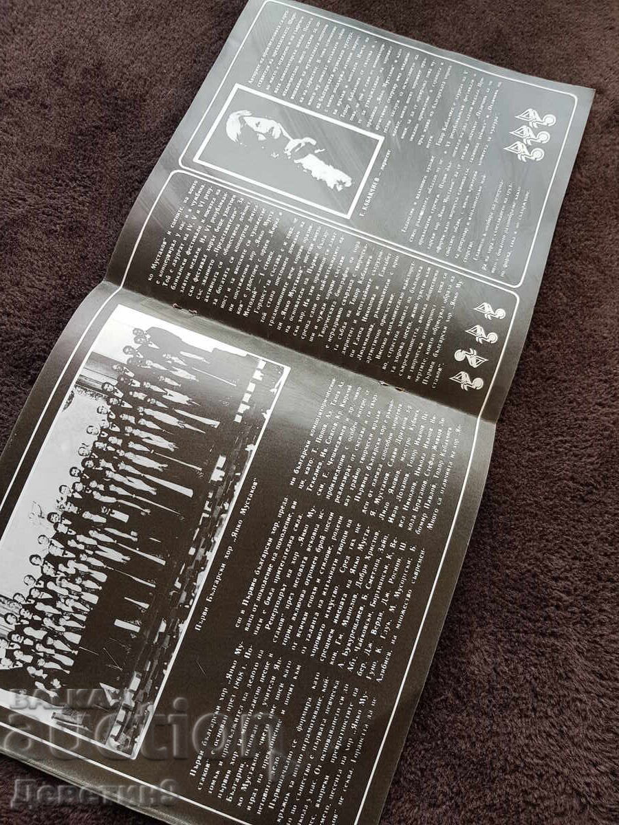 Delivery of Choir Festival "Yanko Mustakov" - Svishtov 1986