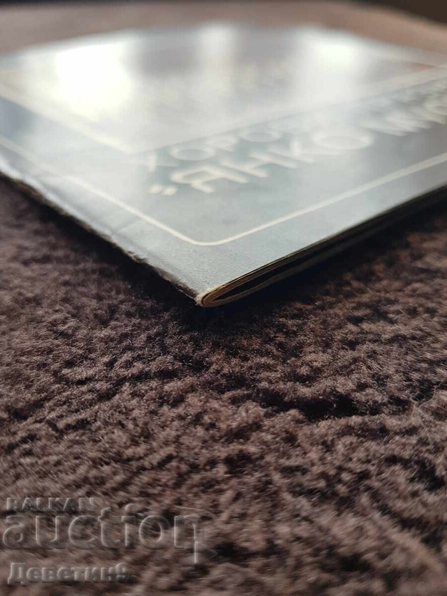 Choir Festival "Yanko Mustakov" - Svishtov 1986 - 5